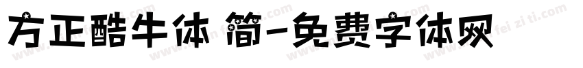 方正酷牛体 简字体转换